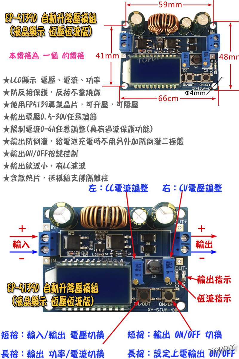 35瓦 液晶【TopDIY】EP-5139D 升降壓 電源 模組 恆電壓 恆流 恆電流 升壓 降壓 DC 直流 電源供應