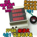 軌道式 功率表【TopDIY】FP568 (電壓 電流 功率 功率因素) 交流 電壓電流表 AC 電壓表 電流表 功率計