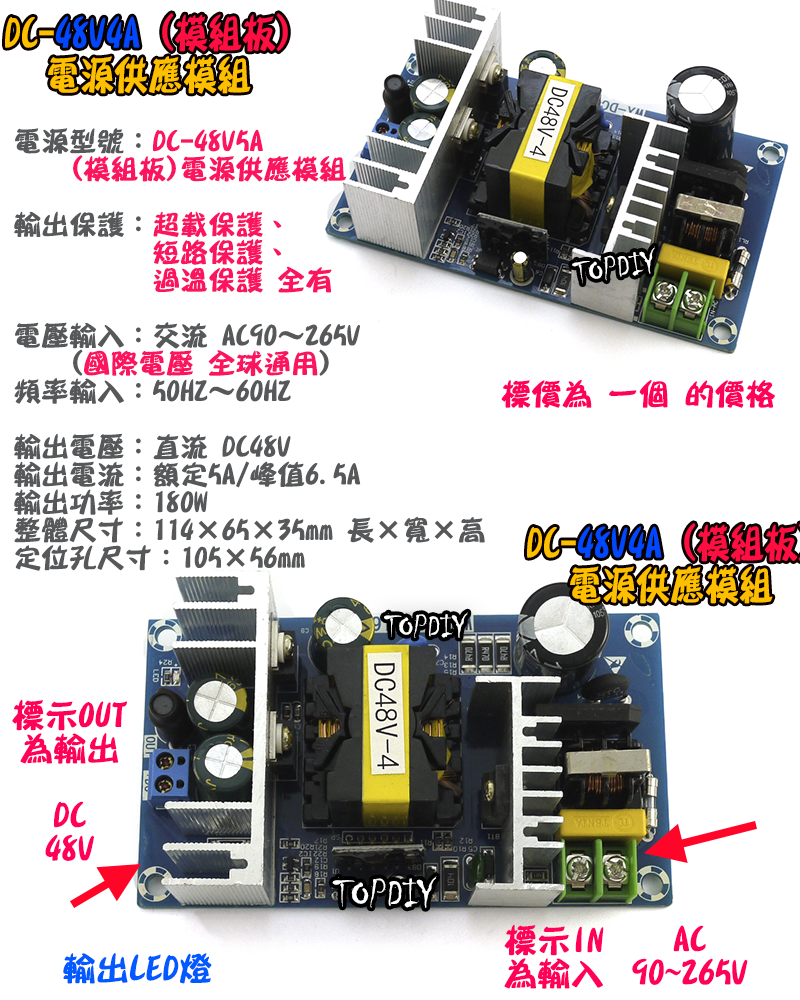 電源板【TopDIY】DC-48V4A 電源 模組 48V 4A 電源供應器 直流 實驗 變壓器 供電 供應 實驗板