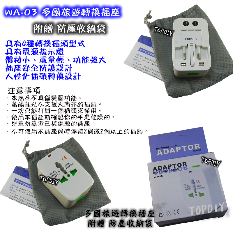 【TopDIY】WA-03 多國旅遊轉換插座 萬能轉換插頭插座 出國旅遊 轉接頭 轉接器 轉接插頭 電源