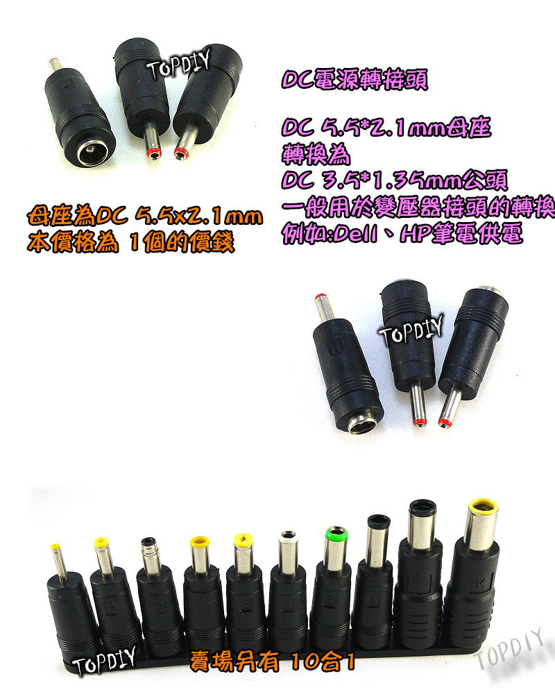 【TopDIY】DC-33H 5521母轉3.5*1.35mm公頭 DC轉接頭 筆電 NB充電頭 電源轉換接頭 萬用插頭