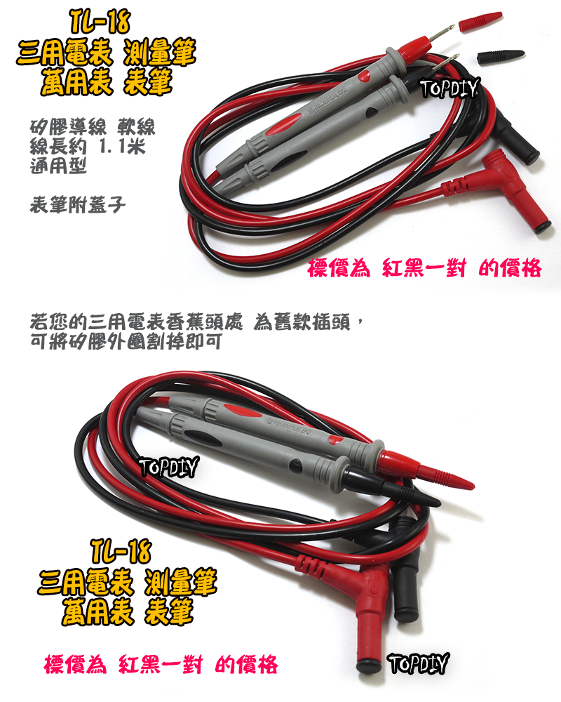 【TopDIY】TL-18 三用電表 表筆 萬用表 測試筆 電錶 電表 電子 維修 工具 零件 萬能表