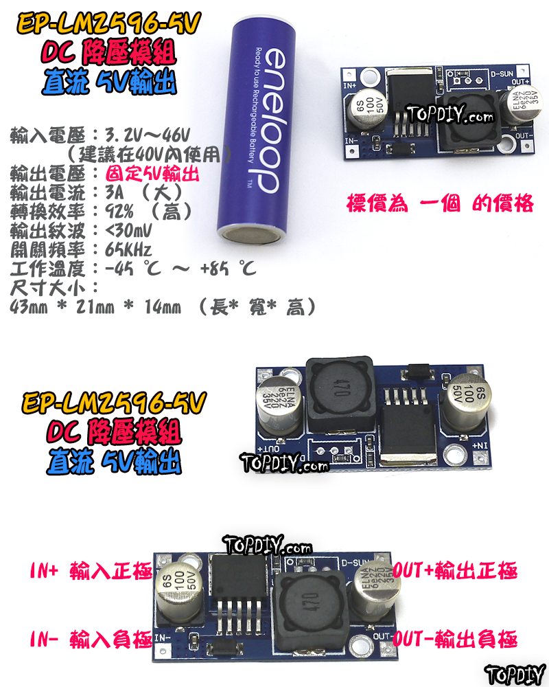 5V輸出【TopDIY】EP-LM2596-5V 電壓 降壓 模組 DC直流 5V 電源板 Arduino 電源供應