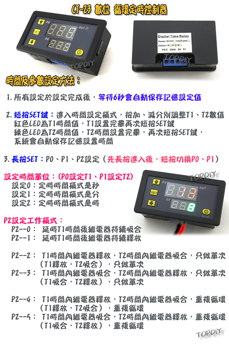 加強板【TopDIY】CT-23 循環 時控 開關 時間控制 循環倒數 數位 繼電器 模組 定時器 控制器 乾接點