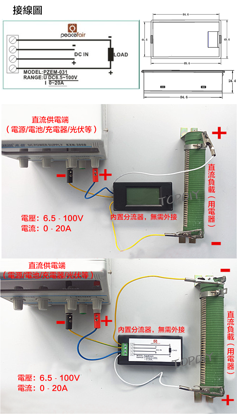 液晶【TopDIY】PDC-20A 直流功率表 (電壓 電流 功率 電量) 電壓電流表 DC 功率計 電表 電力監測儀