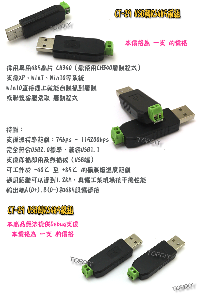 2線【TopDIY】CT-29 USB 轉 RS485 轉換器 轉接 轉換 UART TTL 485 工業 控制 模組