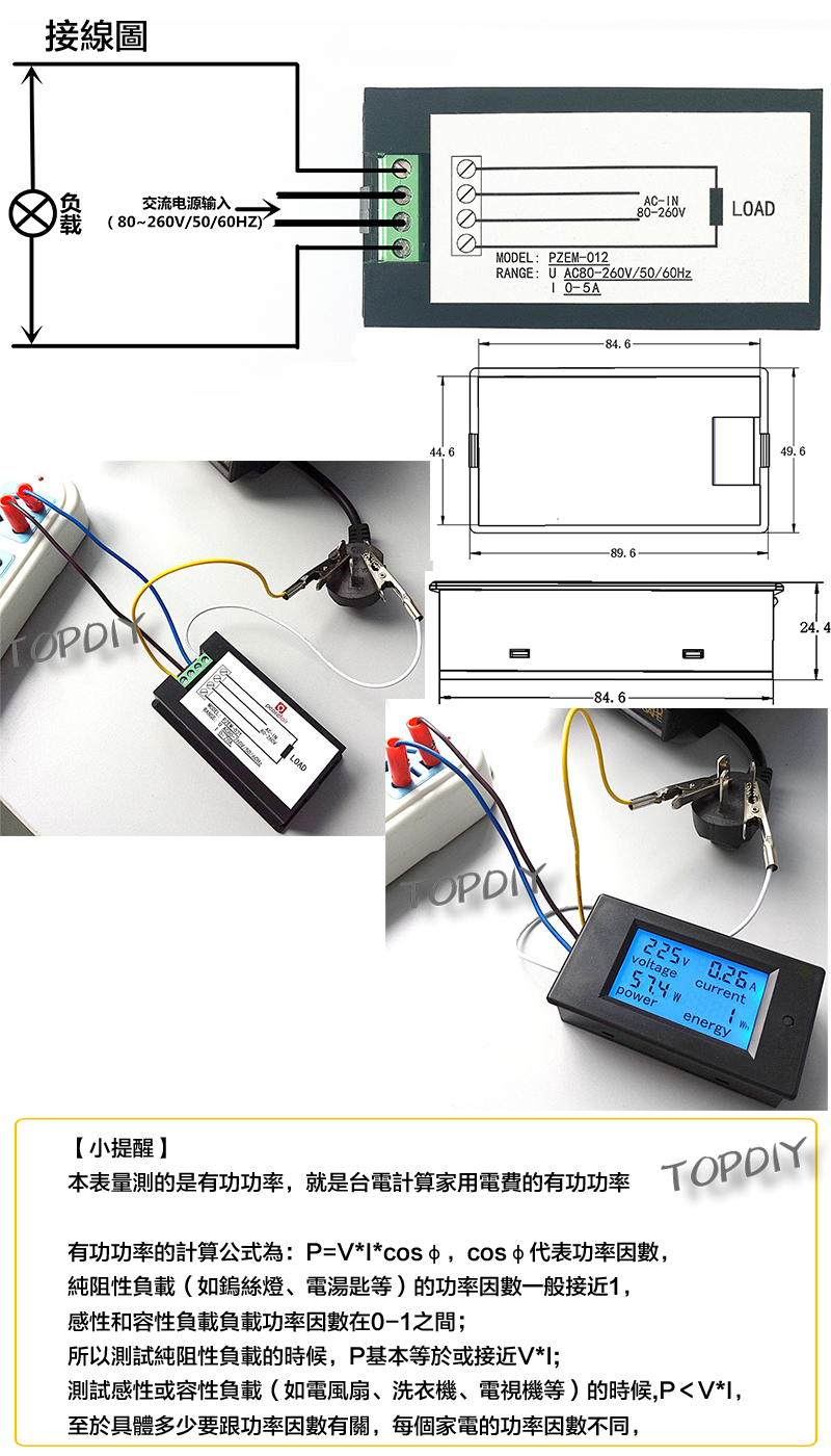 高精度【TopDIY】PAC-5A 交流功率表 ( 電壓 電流 功率 ) 電壓電流表 AC 功率計 電表 電力監測儀