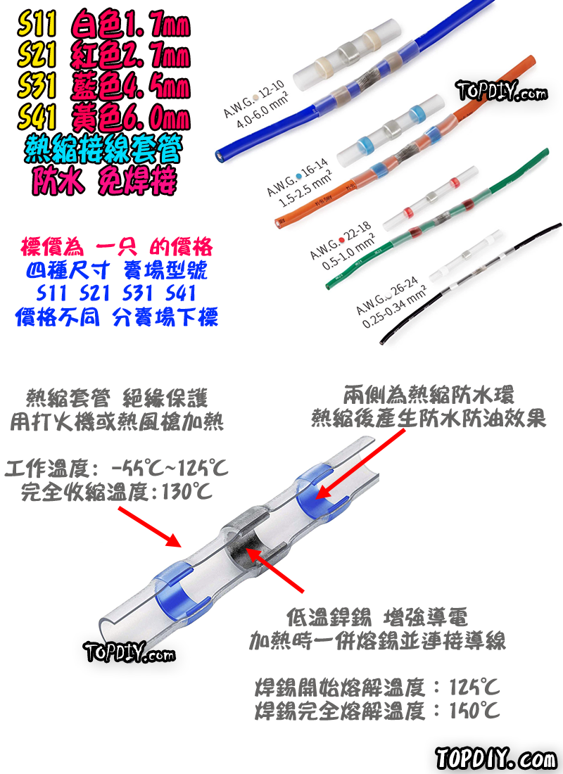 白色【TopDIY】S11 免焊 熱縮 接線 套管 防水 連接器 免焊神器 焊錫 接線 中間 端子 電線 SST