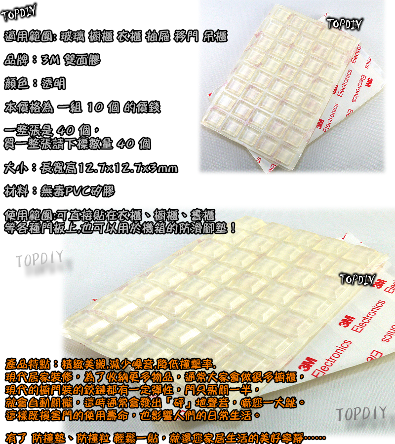 一份10個【TopDIY】3M12703 3M方形 12.7x3mm 透明 矽膠 防滑 防撞 墊 粒 消音 墊 防撞