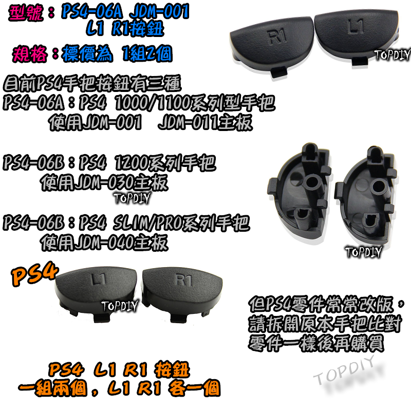 001【TopDIY】PS4-06A (老款) PS4 L1 R1 手把 搖桿 按鈕 套件 維修 零件 把手 按鍵 鍵盤