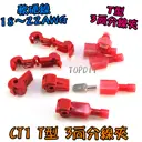 紅色【TopDIY】CT1 T型3向分線夾 快速配線夾 端子 汽車 接線頭 端子 猴形 烏龜夾 免剝線接線夾 電線連接器
