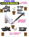 一套26支【TopDIY】PS5-26 手把 專用螺絲 PS5 手把螺絲 維修零件 套件 螺絲 電子螺絲 維修零件