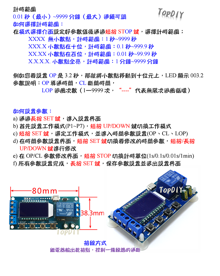 七種模式【TopDIY】CT-50 液晶 繼電器 控制板 模組 交直流 乾接點 定時器 延時 時間控制 導通 開關 觸發