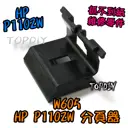 【TopDIY】W605 P1102W分頁器 維修零件 抓不到紙 取紙輪 黏紙 P1100 1102 印表機 卡紙
