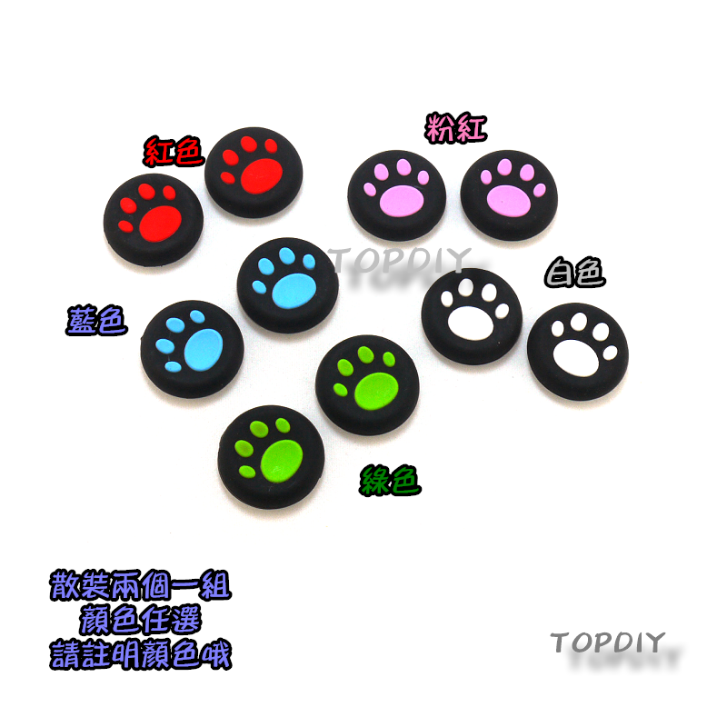 【TopDIY】PS4-11 (喵爪) 貓咪肉球 香菇頭 防滑帽 搖桿防滑套 墊 手把 Xbox One ps5