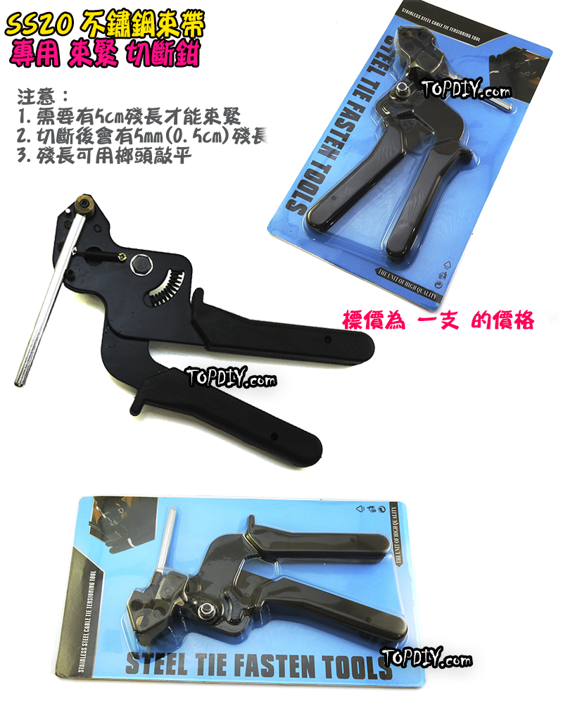 不鏽鋼束帶專用【TopDIY】SS20 紮帶槍 束線槍 束帶槍 束帶鉗 工具鉗 束線帶槍 切斷鉗 白鐵 紮帶鉗 束緊鉗