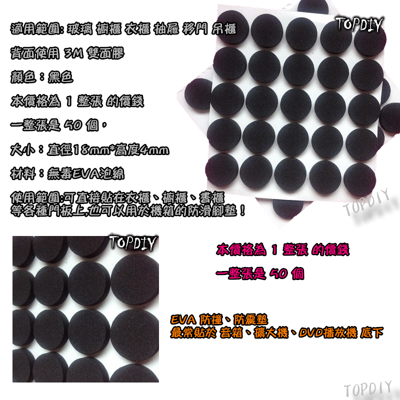泡綿【TopDIY】3M1804 3M圓盤形 黑色 EVA 泡綿 防滑墊 防撞墊 消音墊 防撞粒 防滑粒 音響墊