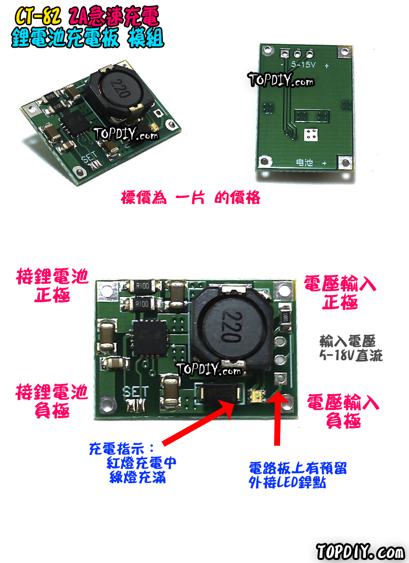 2A充電【TopDIY】CT-82 18650 鋰電池 2A 充電板 TP5100 充電模組 保護板 充電器
