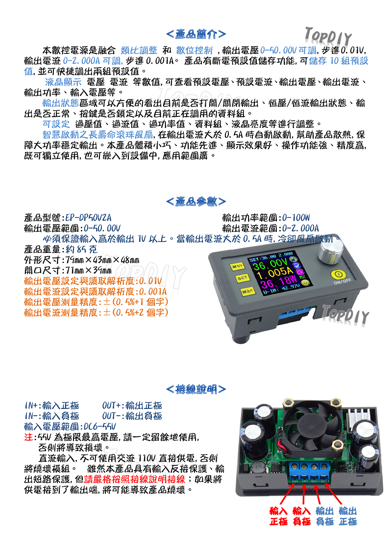 彩色液晶【TopDIY】EP-DP50V2A 恆壓恆流 數位 調壓 直流 電源模組 DC 直流 電源供應 LED 鋰電