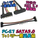 7+15P【TopDIY】PC-27 SATA 線 一體 延長線 光碟機 排線 電源線 SSD 硬碟 筆電 電腦 PC