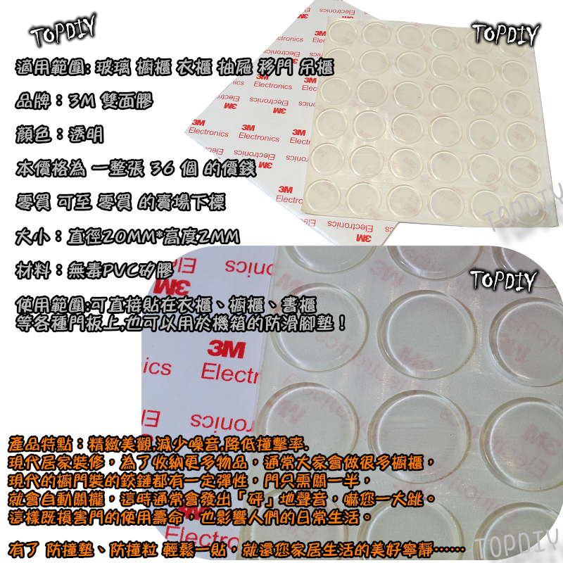 一張 36個【TopDIY】3M2002FS 圓盤形 透明 矽膠 防滑墊 防撞墊 消音墊 防撞粒 防滑粒 3M2002