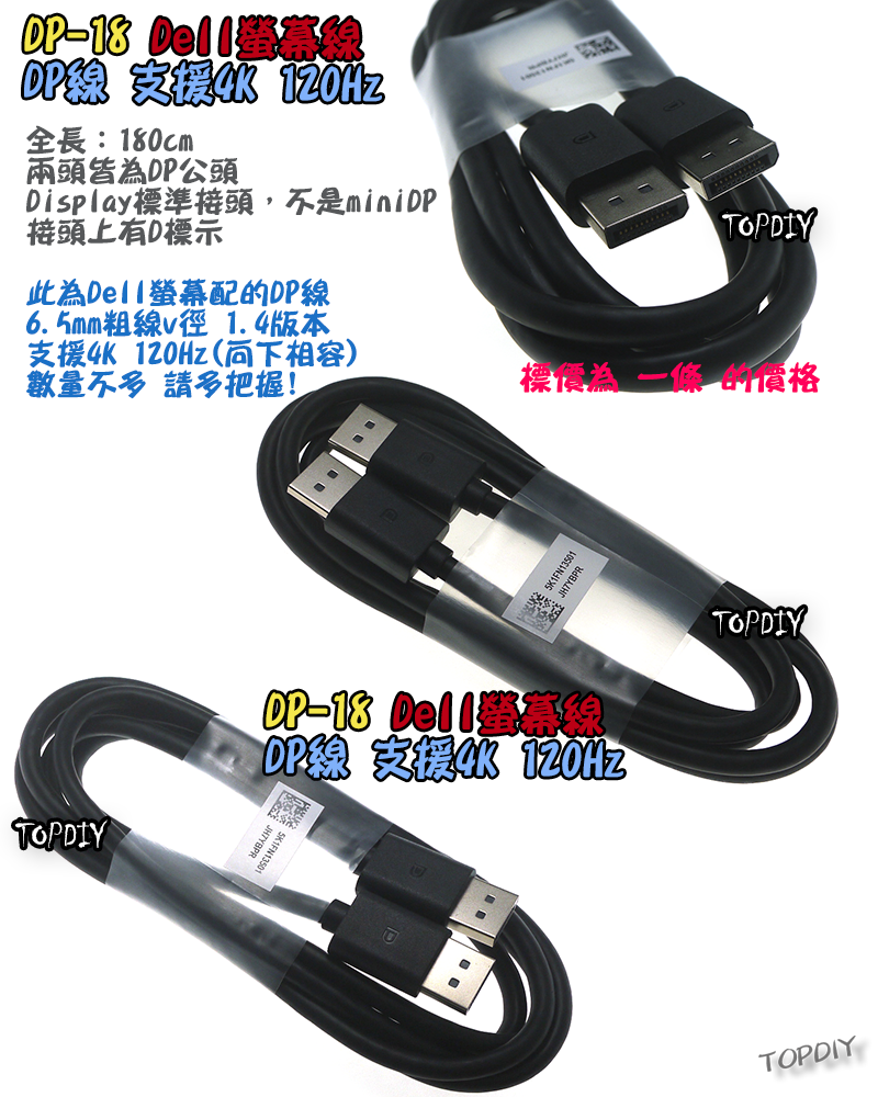 180公分 Dell配線【TopDIY】DP-18 DP線 1.4版 4K 螢幕線 顯卡線 DisplayPort