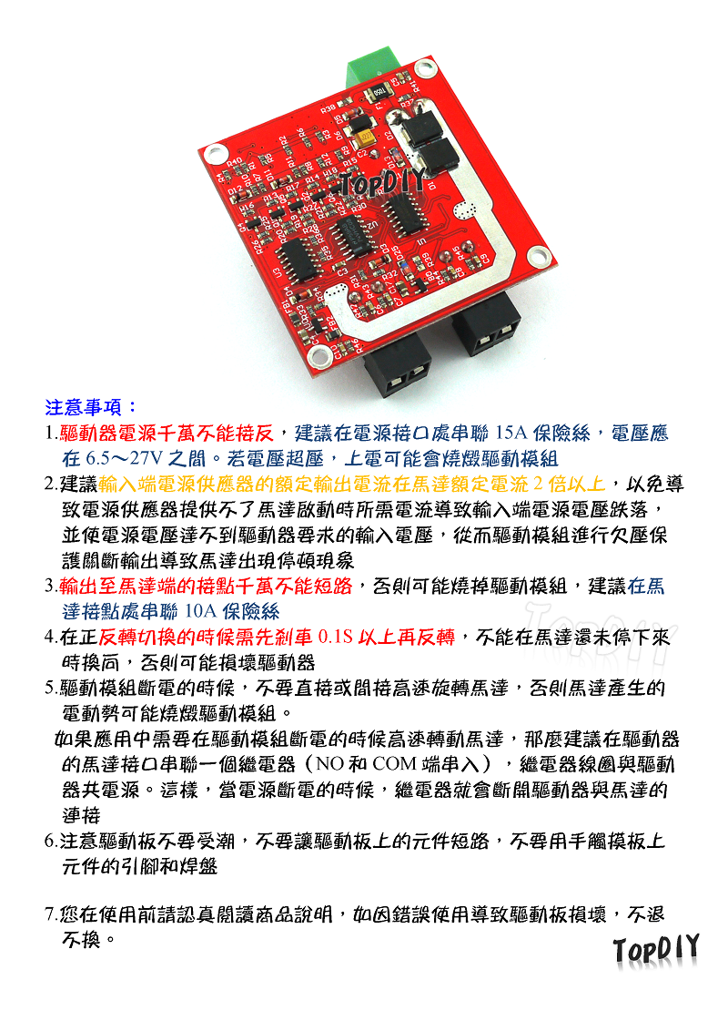 兩路控制【TopDIY】CT-19 直流馬達 驅動板 7A 160瓦 正反轉 PWM調速 馬達 電機 超越L298N