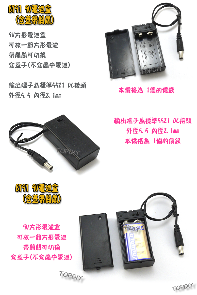 帶開關【TopDIY】BT91 方形電池 電池盒 9V 實驗 電表電池盒 手電電池盒 LED電池盒 燈條電池盒