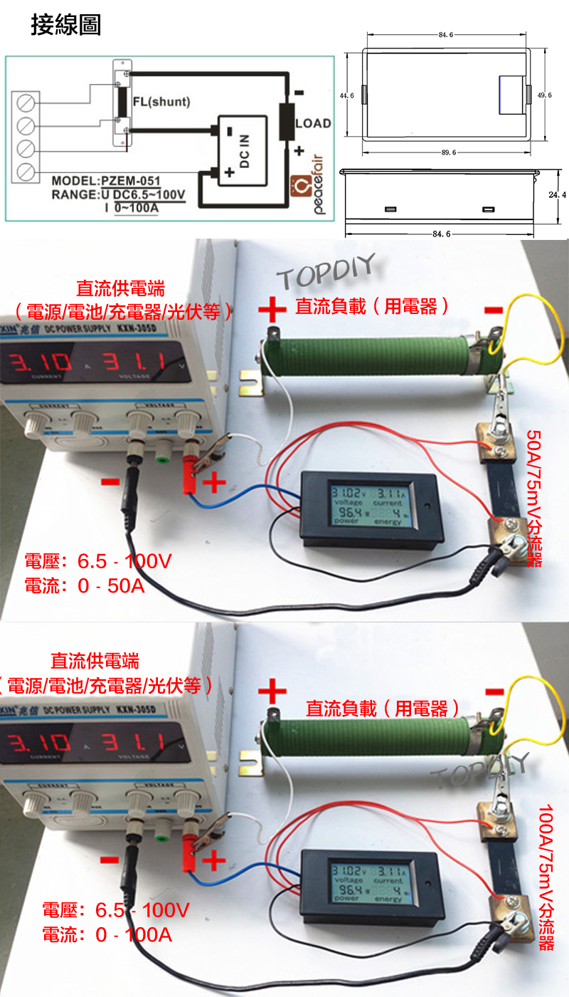 液晶【TopDIY】PDC-100A 直流功率表 (電壓 電流 功率 電量) 電壓電流表 DC 功率計 電表 電力監測儀