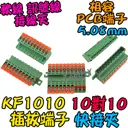 10對10【TopDIY】KF1010 對接夾 萬能 導線 接線夾 快速 連接器 插拔式 接線端子鳳凰端子 5.08