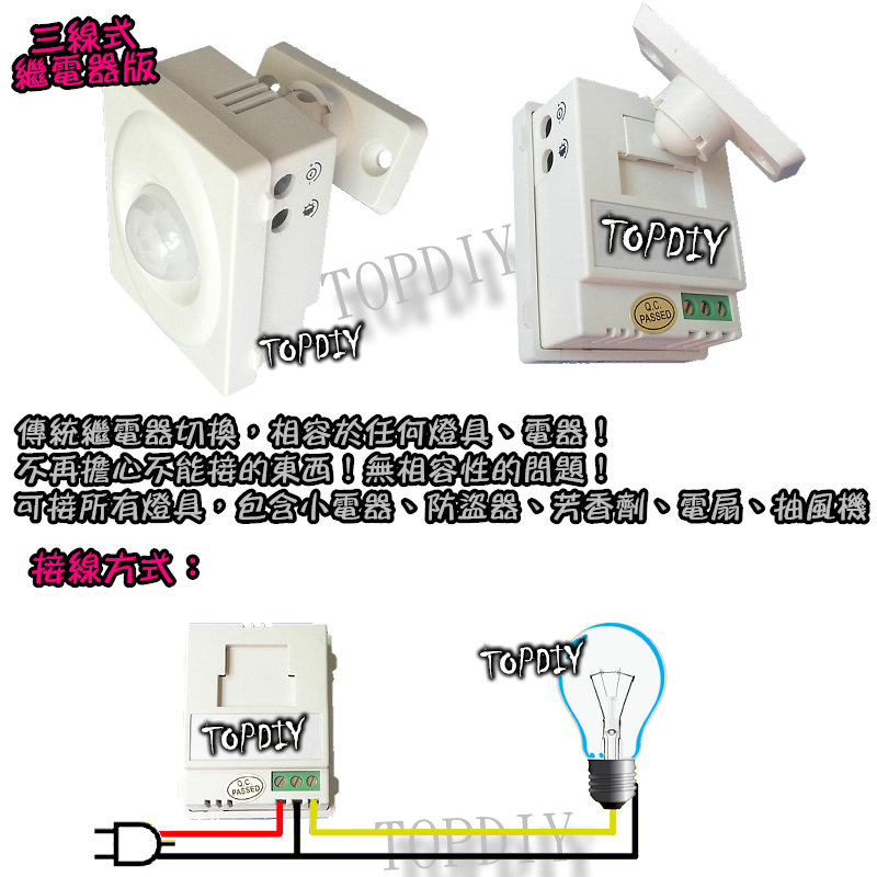 自動開燈【TopDIY】D301-220V 3線式 萬向搖頭 紅外線 人體 感應開關 大功率 LED 燈泡 感應器 省電