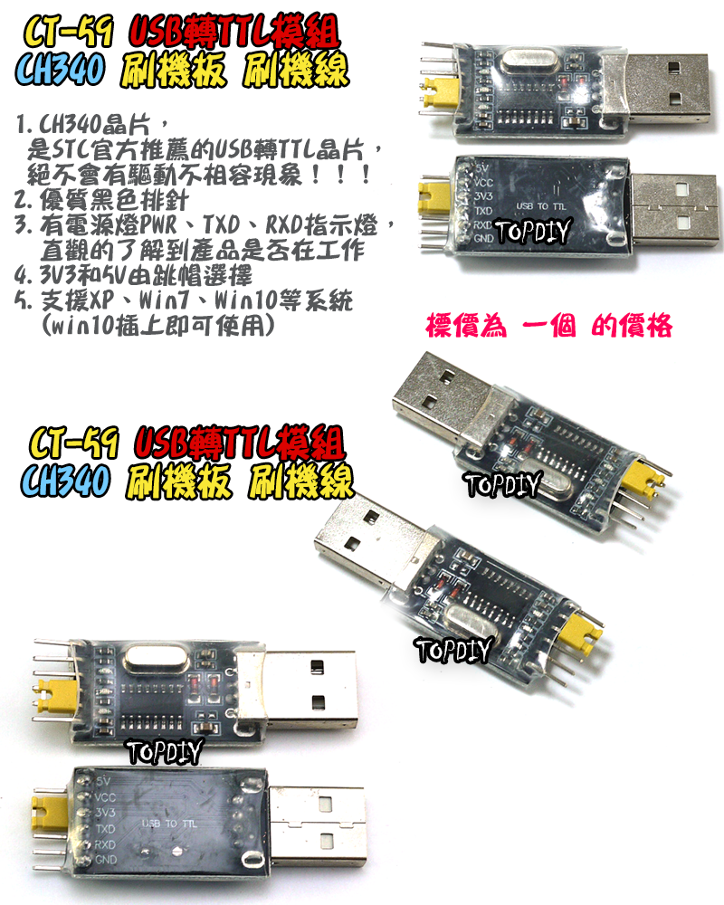 CH340【TopDIY】CT-59 USB轉TTL 轉換板 轉接板 UART RS232 刷機 刷機線 升級 串口