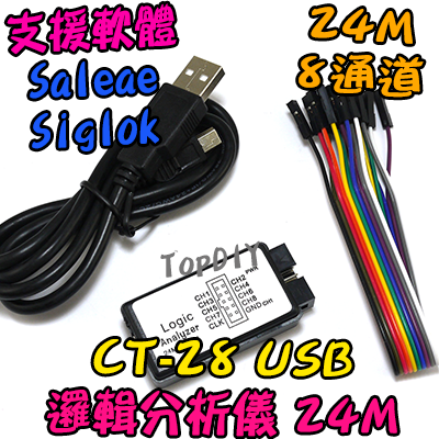 24M 8通道【TopDIY】CT-28 邏輯分析儀 8CH 單晶片 ARM 支援正版 電子 測試 工具 arduino