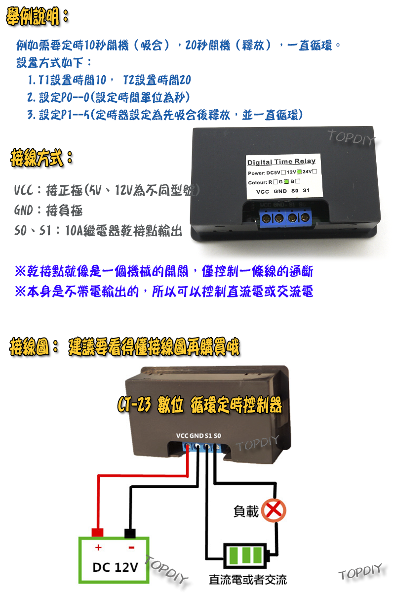 加強板【TopDIY】CT-23 循環 時控 開關 時間控制 循環倒數 數位 繼電器 模組 定時器 控制器 乾接點