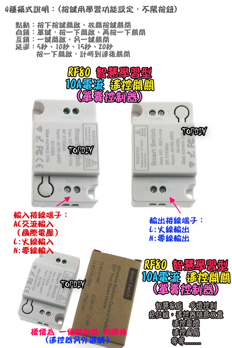 【TopDIY】RF88 智慧型 遙控開關 學習型 遙控 遙控燈 電器 開關 遙控插座 遙控器 穿牆遙控 燈具