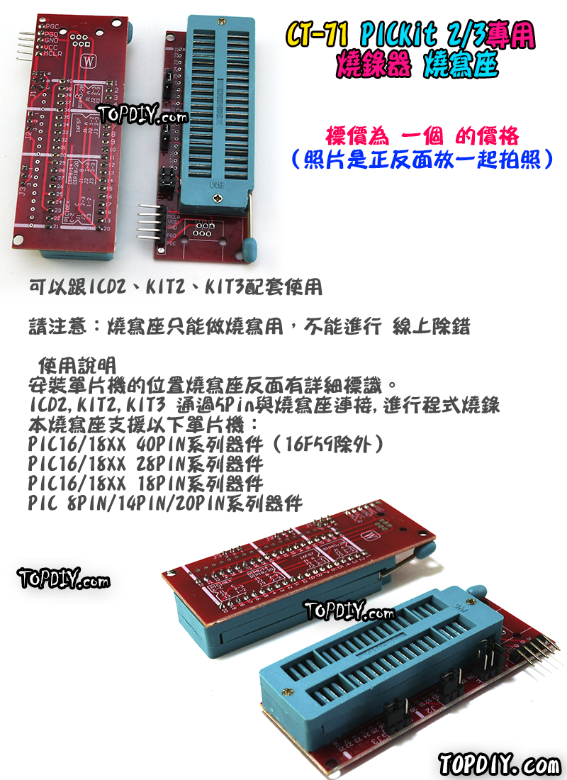 【TopDIY】CT-71 PICkit 2/3 燒寫座 燒錄座 Microchip pic ICD2 擴充板