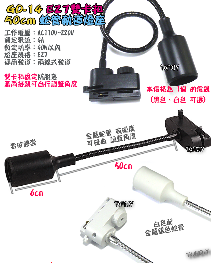 50cm【TopDIY】GD-14 E27 萬向 軌道燈 燈座 軌道 燈具 吊燈 燈杯 燈頭 雙卡扣 LED