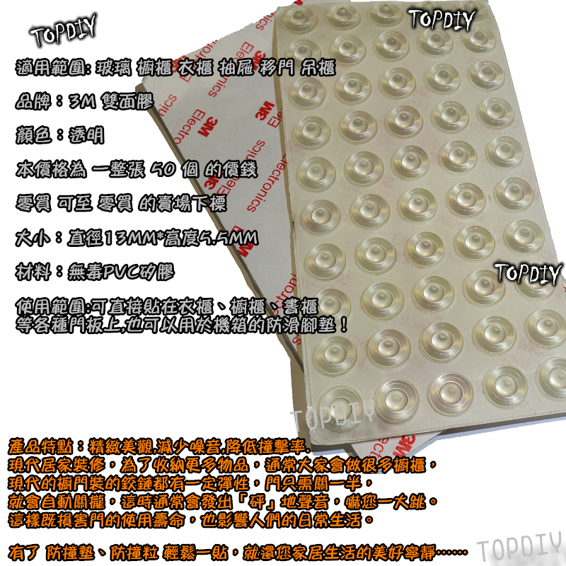 一張 50個【TopDIY】3M13055FS 花樣形 矽膠 防滑墊 防撞墊 消音墊 防撞粒 防滑粒 3M13055