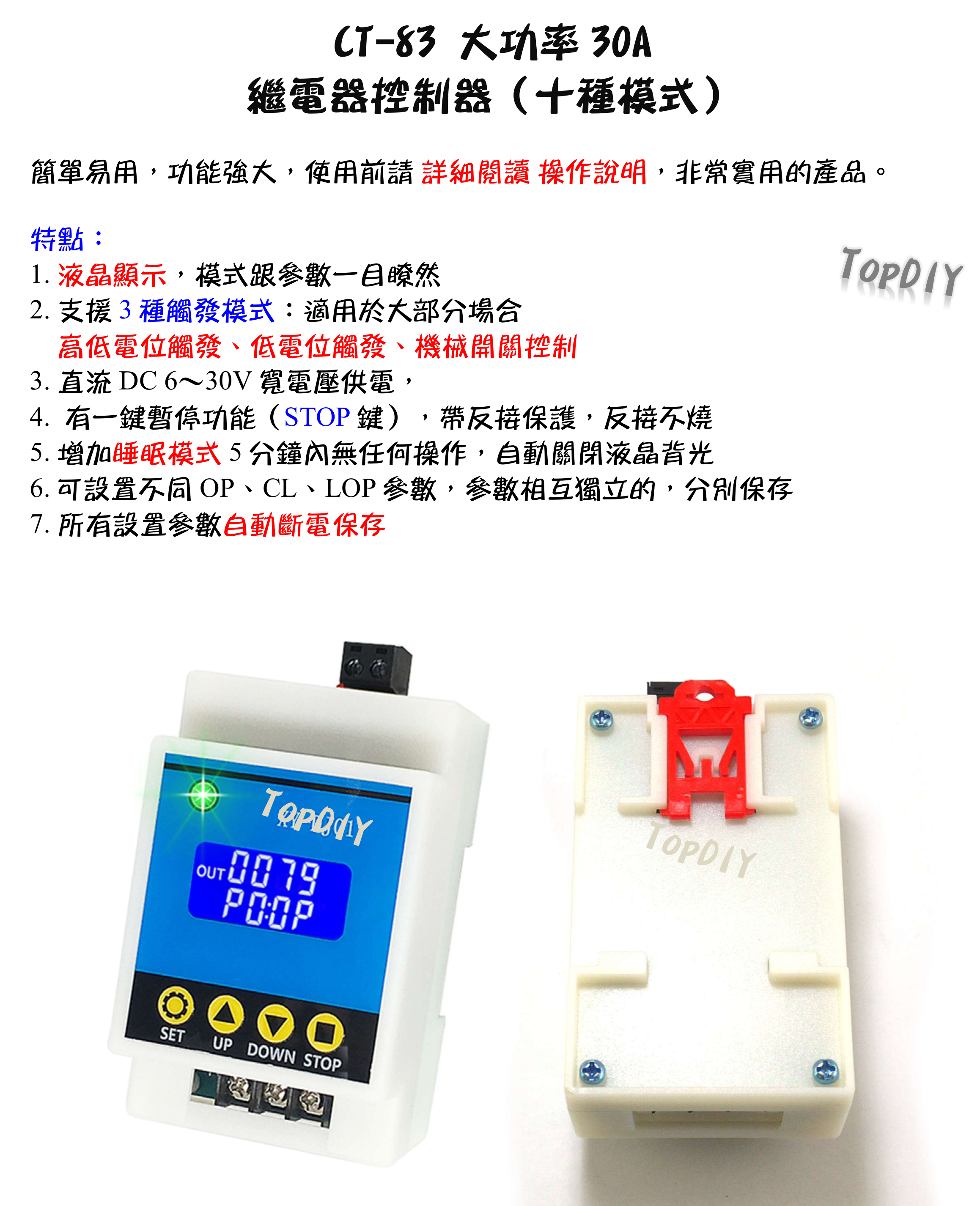 30A 大電流【TopDIY】CT-83 繼電器 控制器 控制板 模組 乾接點 定時器 延時 觸發控制 導通 開關 觸發