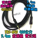 500cm 雙公頭【TopDIY】TRS-A50 音源線 喇叭 擴大機 音箱 功放板 3.5mm 音頻線 音響 5米