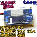 強力推薦【TopDIY】EP-LCD12A 液晶顯示 降壓 恆流 模組 12A 電壓 電流 可調 電源 DC 直流 充電
