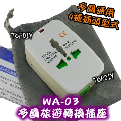 【TopDIY】WA-03 多國旅遊轉換插座 萬能轉換插頭插座 出國旅遊 轉接頭 轉接器 轉接插頭 電源