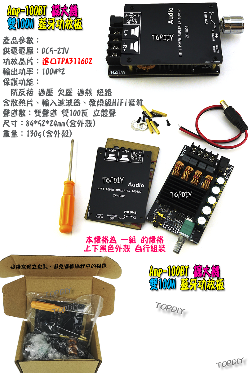 雙100瓦 TPA3116D2【TopDIY】AMP-100BT 藍牙 D類 功放板 解碼板 音響 音箱 擴大機 改裝