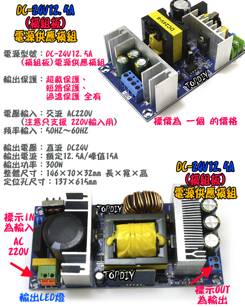 220V專用 電源板【TopDIY】DC-24V12.5A 電源 模組 24V 12.5A 電源供應器 擴大機 變壓器