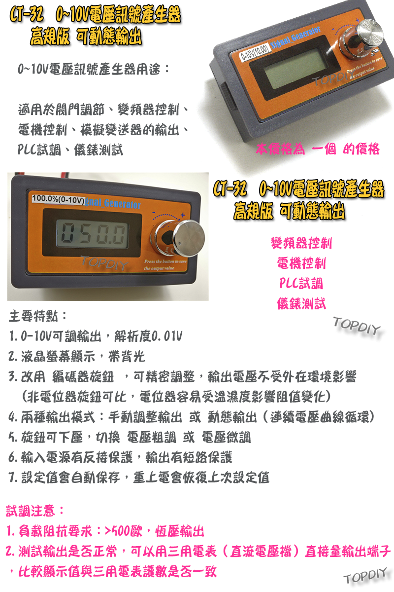 電壓源【TopDIY】CT-32 0-10V 訊號產生器 信號 發生器 電壓源 恆壓源 信號源 控制器 訊號源 電壓