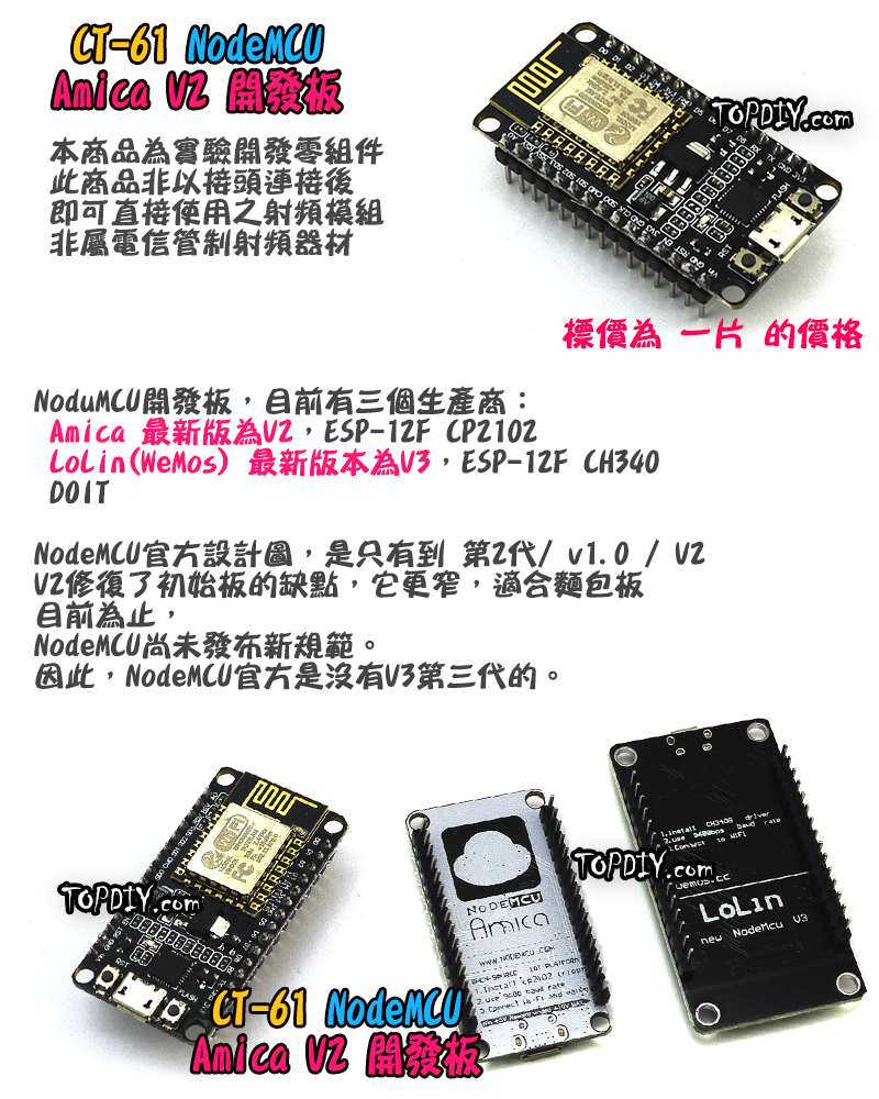 Amica V2 版本【TopDIY】CT-61 NodeMcu WIFI 開發板 ESP8266 模組 電子 物聯網
