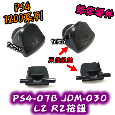 030【TopDIY】PS4-07B 030 新款 PS4 L2 R2 手把 搖桿 按鈕 維修 零件 把手 按鍵 鍵盤