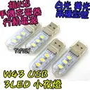 3顆LED【TopDIY】W43 USB 小夜燈 露營燈 USB孔 插行動電源 LED 白光 暖光 檯燈 手電筒