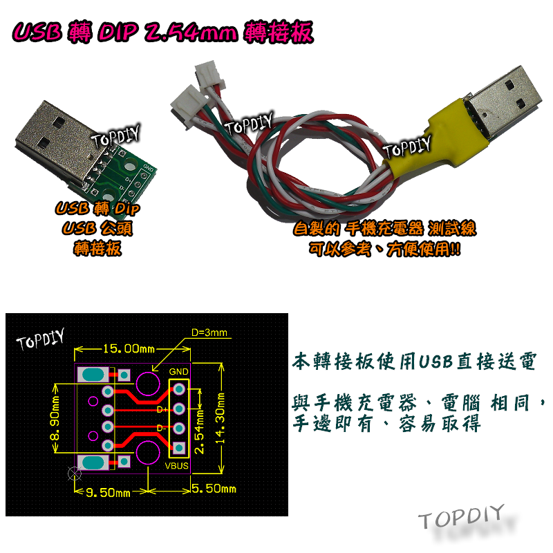 【TopDIY】USB-1104 USB 轉 DIP 2.54mm 轉接板 公頭 轉換板 接頭 實驗板 轉接 轉換