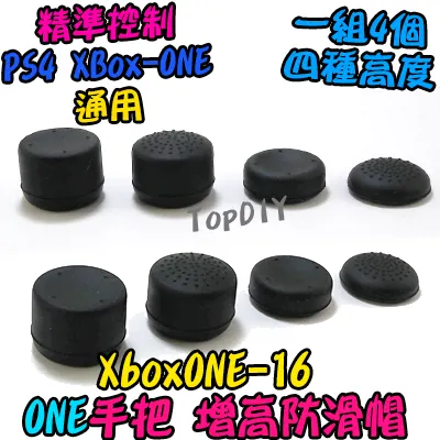 一組4個【TopDIY】XboxONE-16 手把 增高 防滑帽 增高帽 香菇頭 搖桿 防滑套 防滑墊 Xbox One